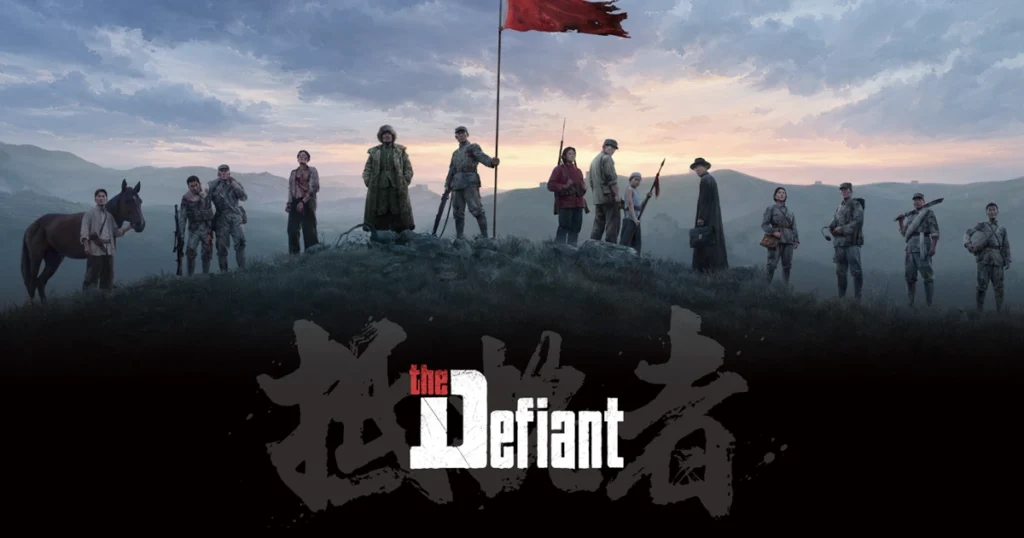 The Defiant