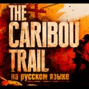 The Caribou Trail